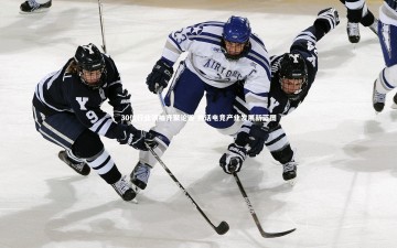 B体育官方网站|30位行业领袖齐聚论道 共话电竞产业发展新蓝图