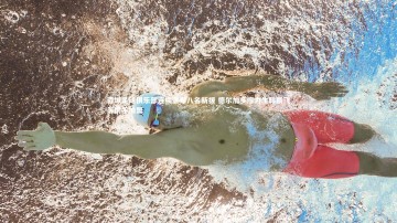 B体育官方网站-蓉城足球俱乐部连续宣布八名新援 德尔加多廖力生韩鹏飞等携手加盟