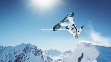 B体育|申花王牌伤愈复出，康熙大帝再演东京攻略