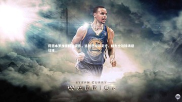 B体育官方网站：阿德本罗加盟国安宣言，追随巴坎布足迹，精力全注球场避社媒